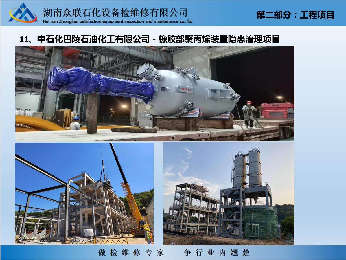 聚丙烯装置隐患治理项目
